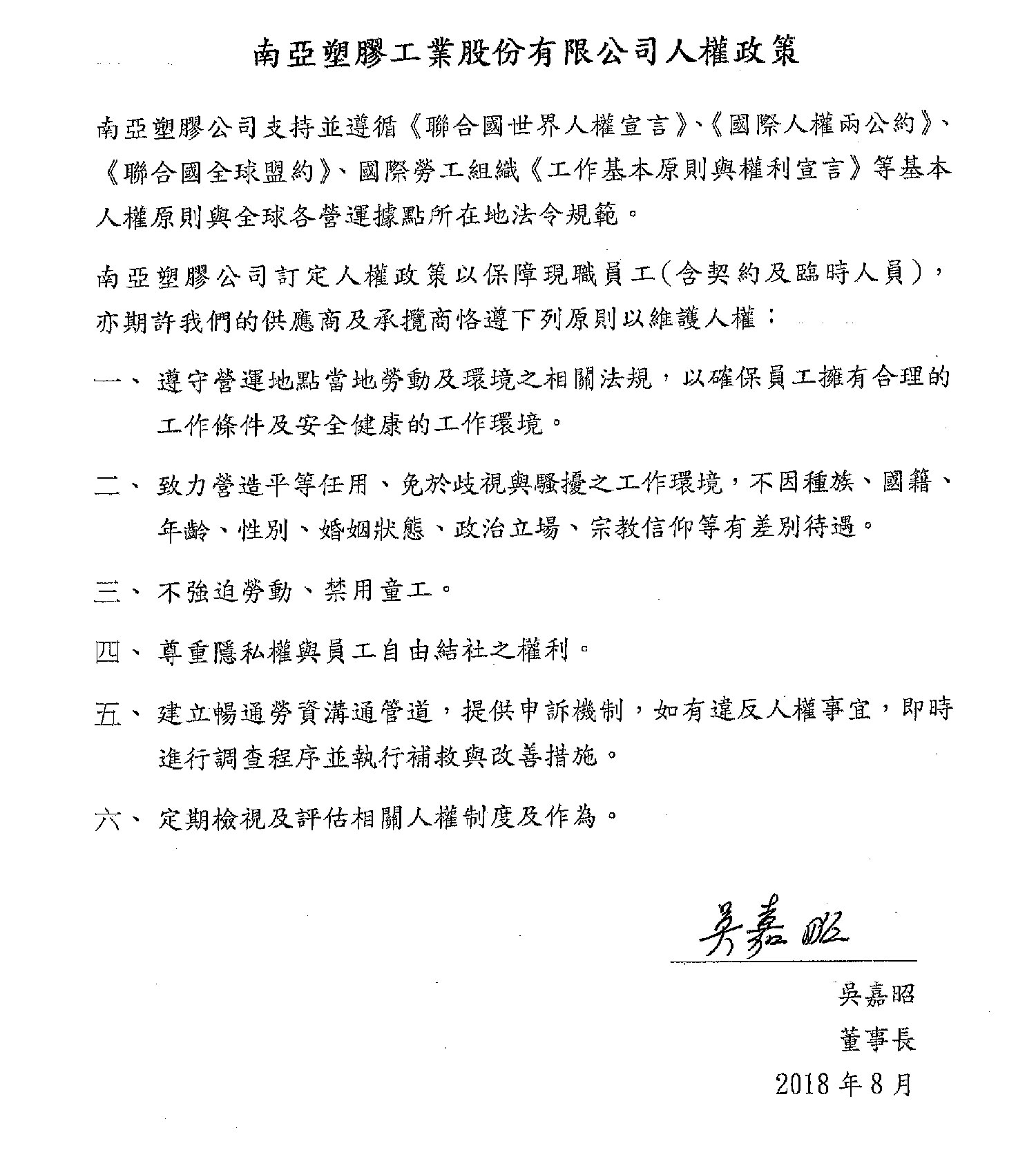 Npc Csr 人權政策 Npc Csr 人權政策