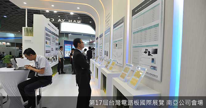 2016第17屆台灣電路板國際展覽會