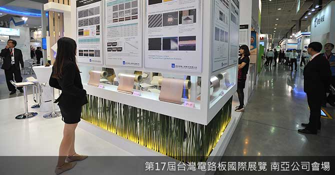 2016第17屆台灣電路板國際展覽會