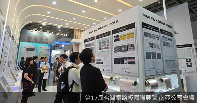 2016第17屆台灣電路板國際展覽會