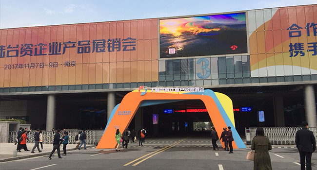 2017 Taiwan Enterprises Trade Show