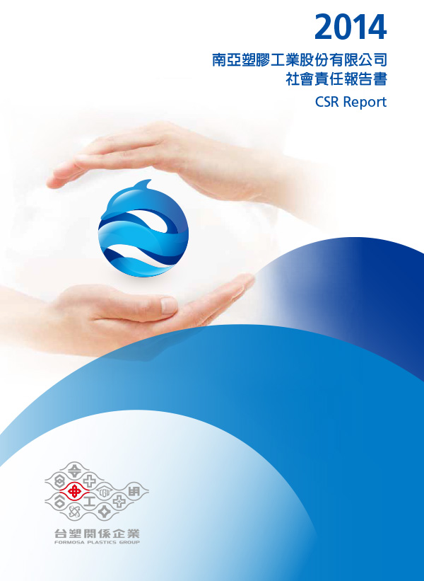 2014年企業社會責任報告