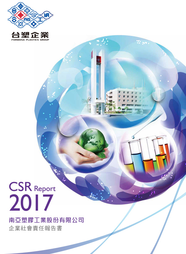 2017年企业社会责任报告