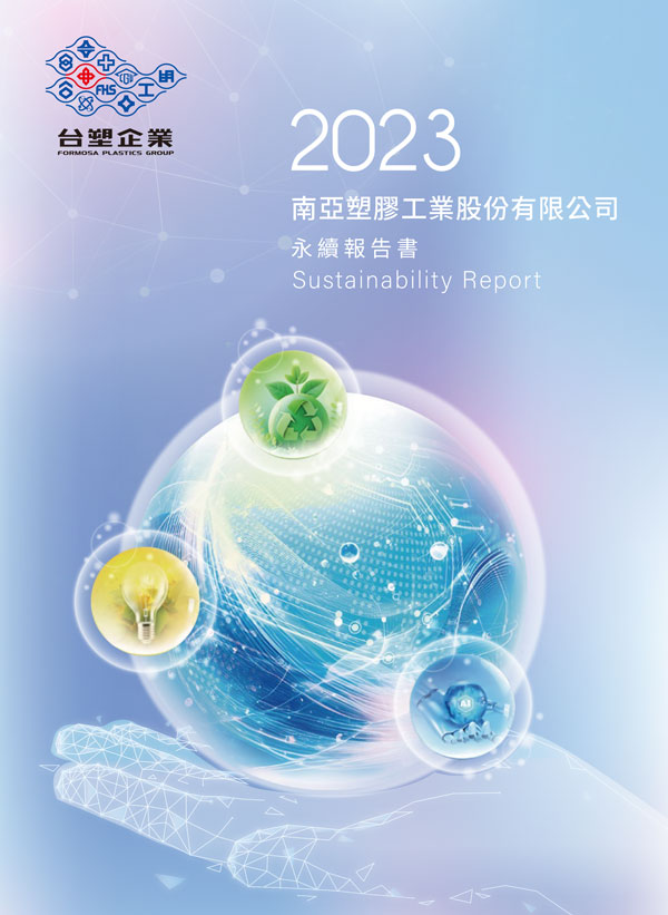 2023年南亞永續報告書