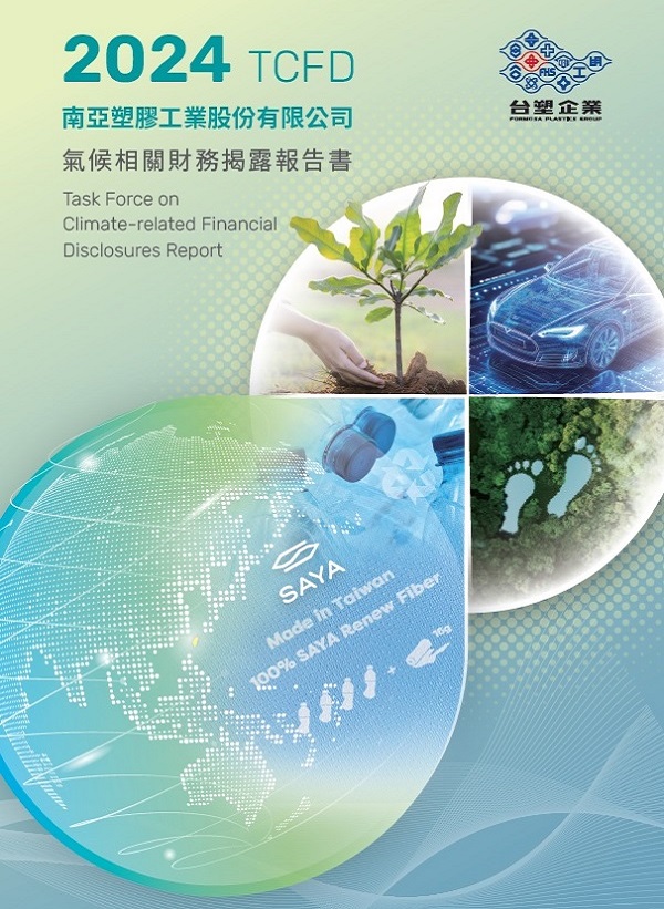 2024年南亚TCFD报告书