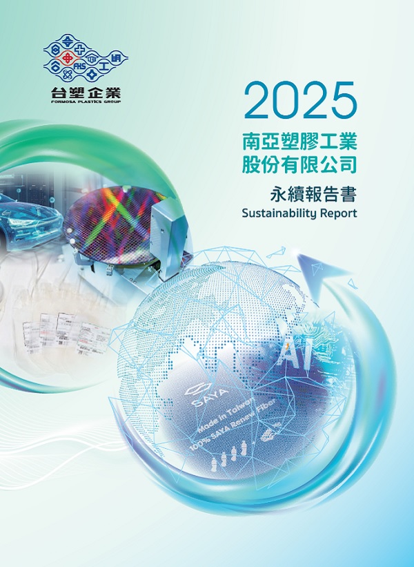 2025年南亚永续报告书