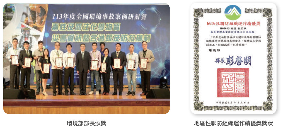 地
区性联防组织运作绩优奖