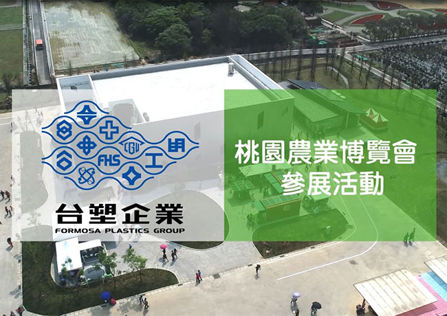 南亞塑膠公司榮獲AEO優質企業驗證合格之殊榮